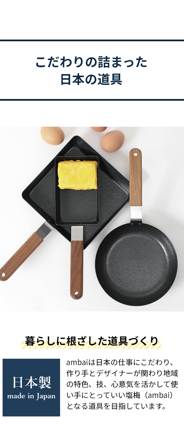 ambai（アンバイ） 玉子焼　角 FSK-001