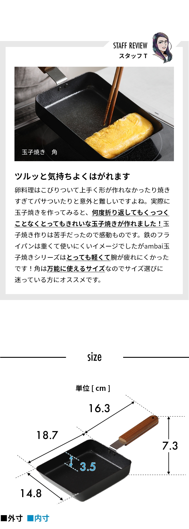 ambai（アンバイ） 玉子焼　角 FSK-001