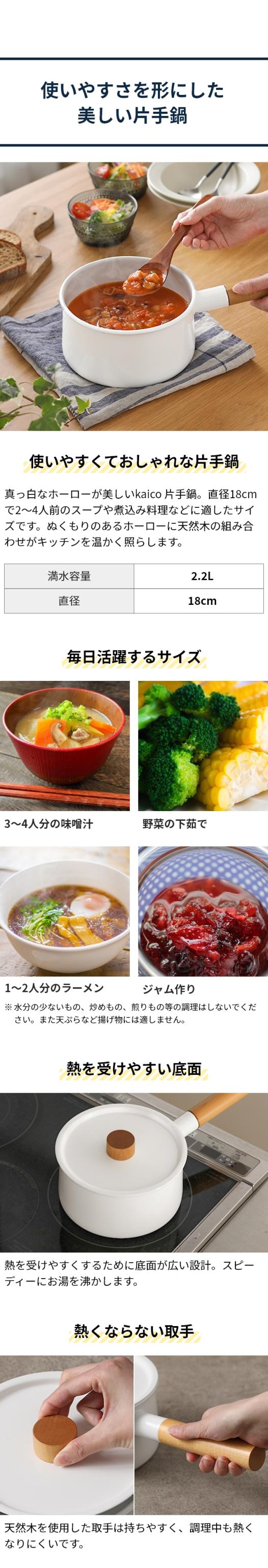 kaico（カイコ） 片手鍋 K-001