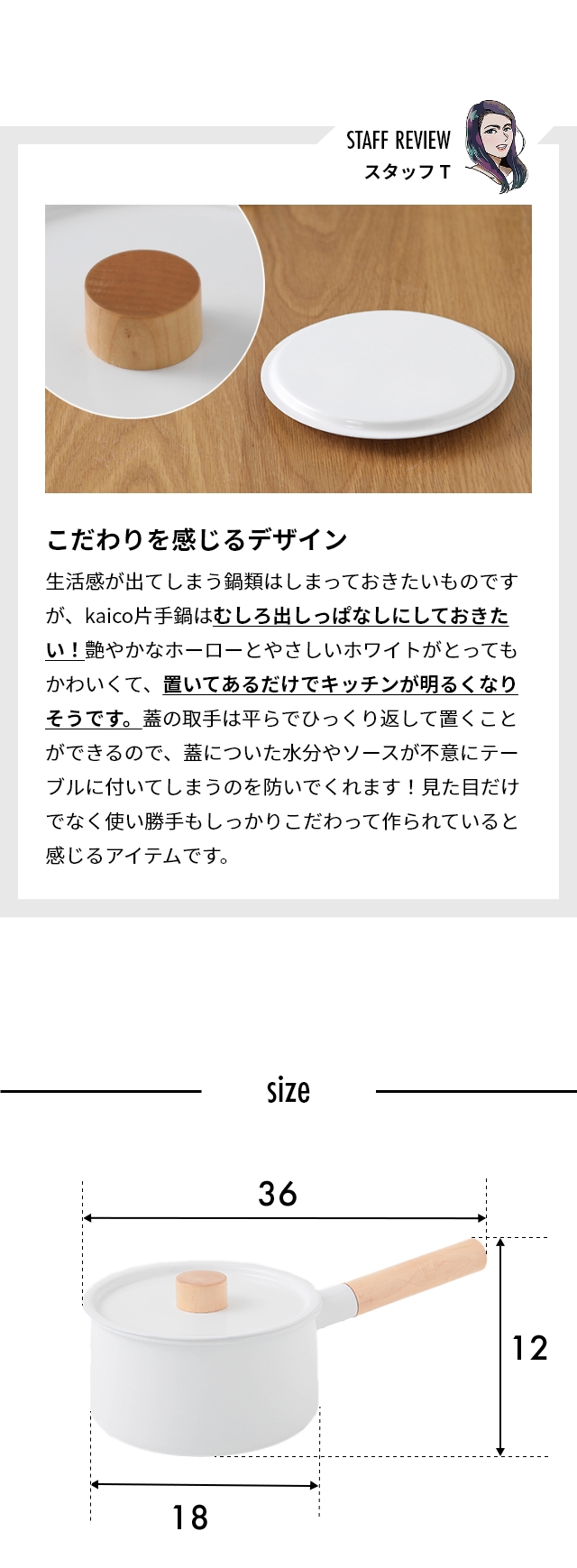 kaico（カイコ） 片手鍋 K-001