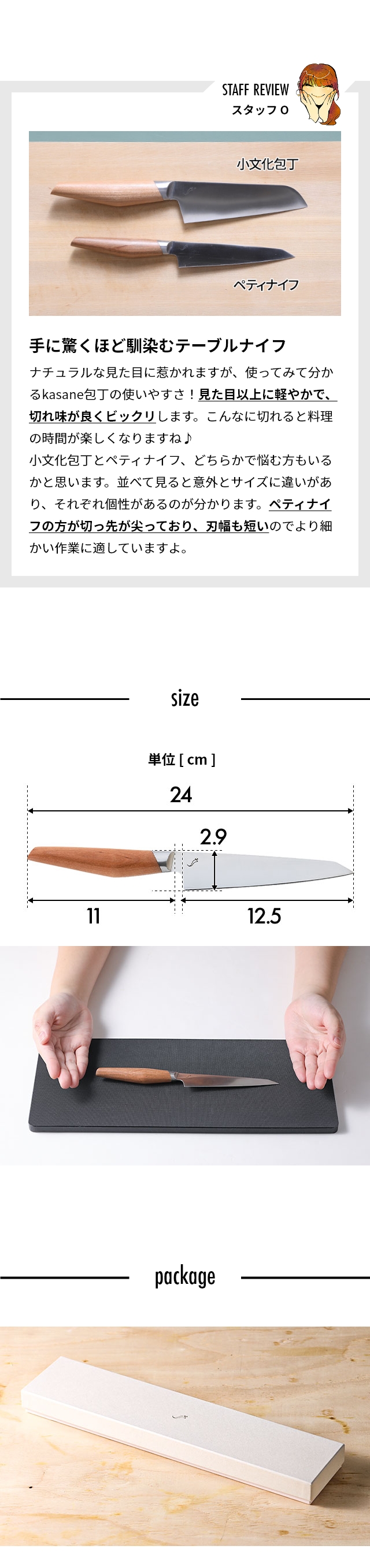 kasane (カサネ) ペティナイフ