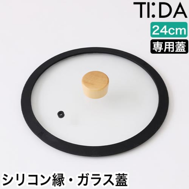 TIDA(ティーダ) チタン&ダイヤモンド ガラス蓋24cm KKN-TG24