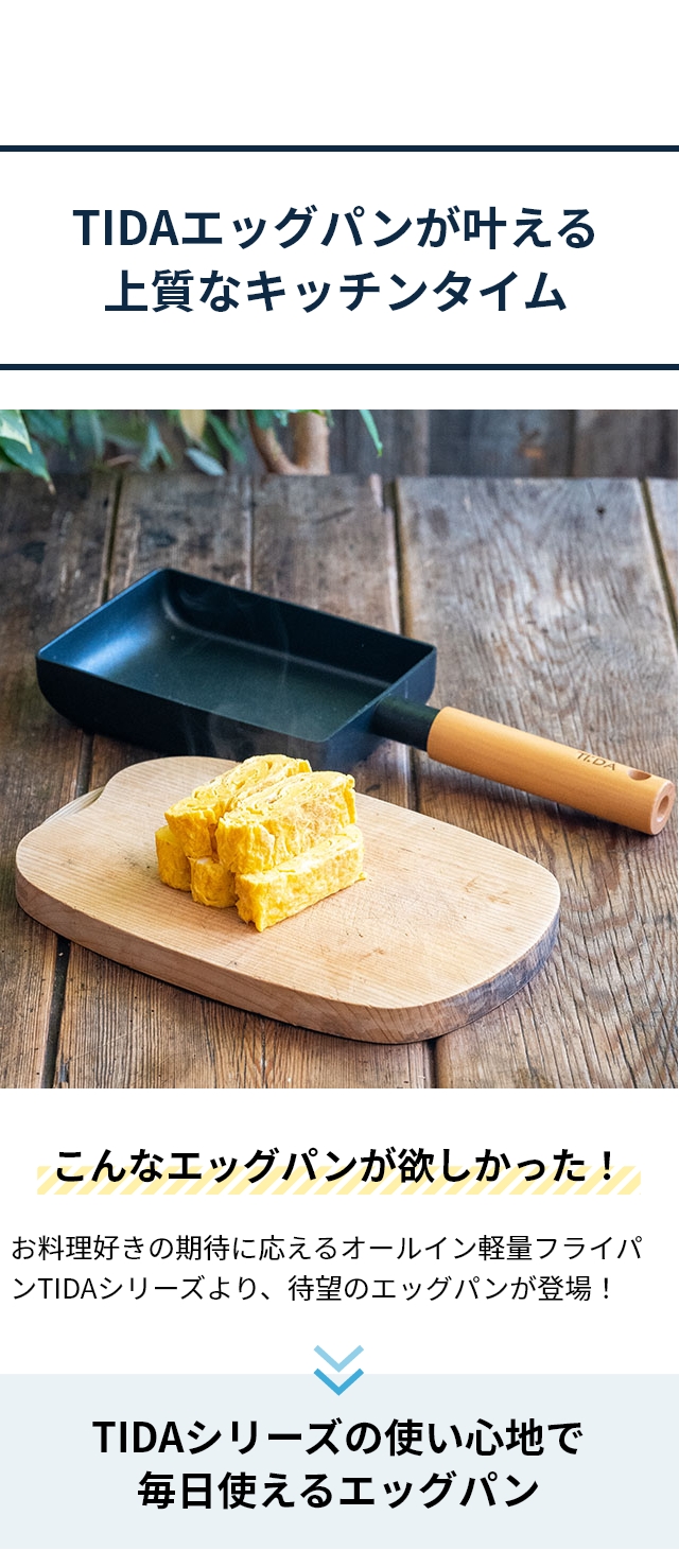 TIDA (ティーダ) チタン＆ダイヤモンドWコーティング エッグパン KKN-TD18E