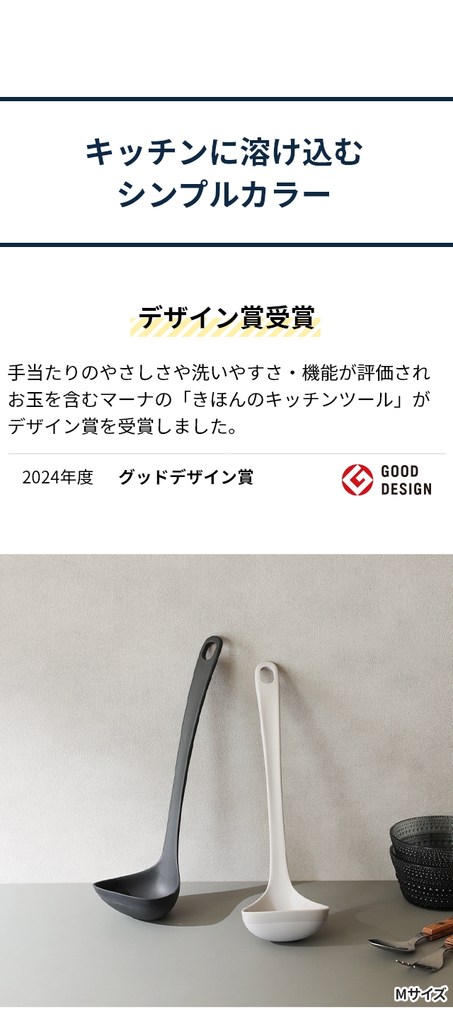 marna (マーナ) すくいやすい お玉M K800 きほんのキッチンツール