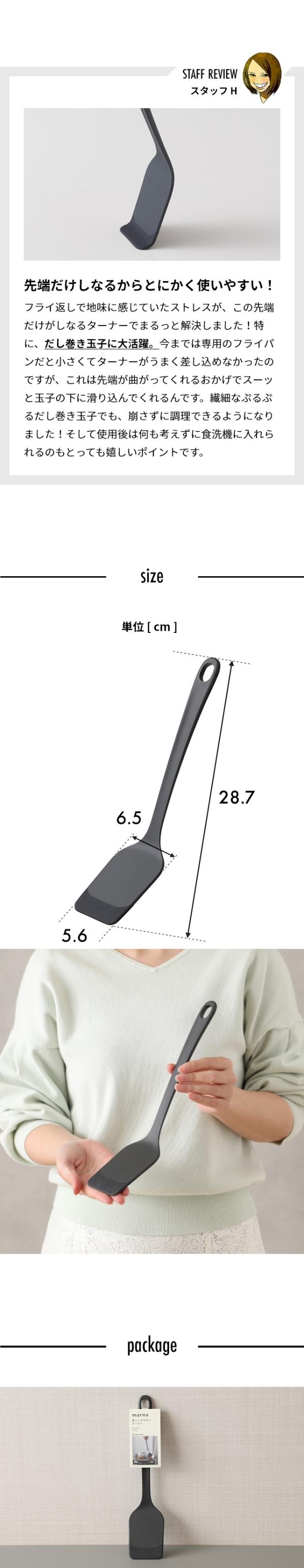 marna (マーナ) ターナー K804 きほんのキッチンツール