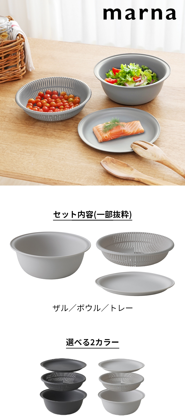 marna (マーナ) ザルボウル 21cm