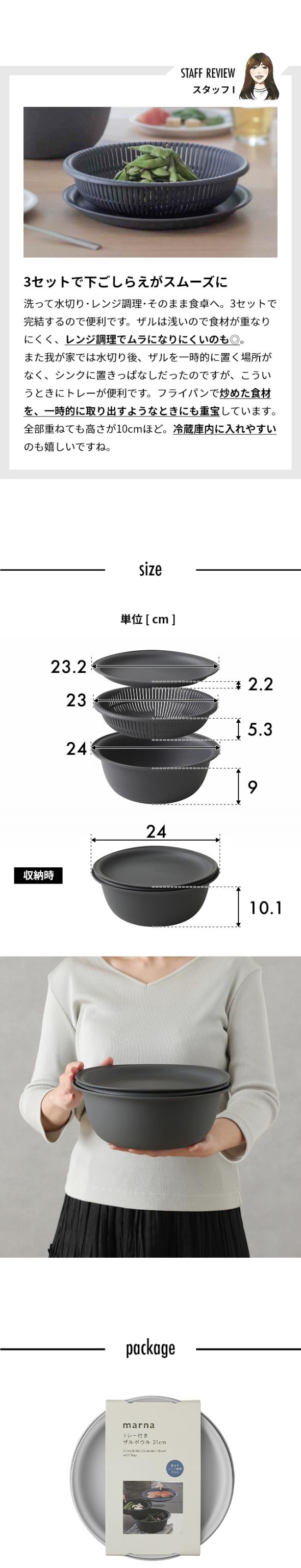 marna (マーナ) ザルボウル 21cm