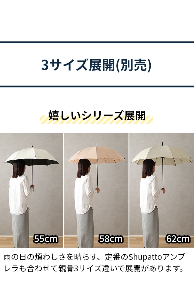 Shupatto (シュパット) アンブレラ UV 55cm S509