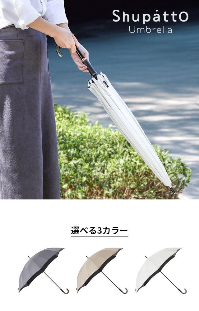 Shupatto (シュパット) アンブレラ UV 55cm S509