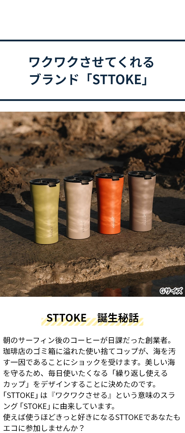 STTOKE (ストーク) タンブラー Gサイズ 16oz 470ml