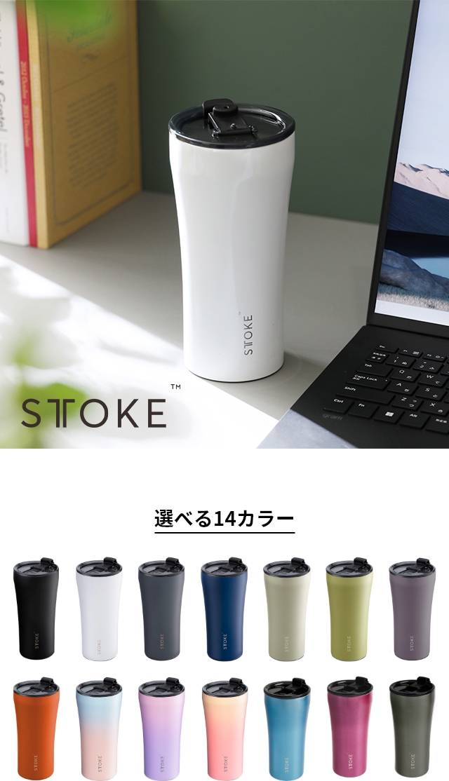 STTOKE (ストーク) タンブラー Gサイズ 16oz 470ml