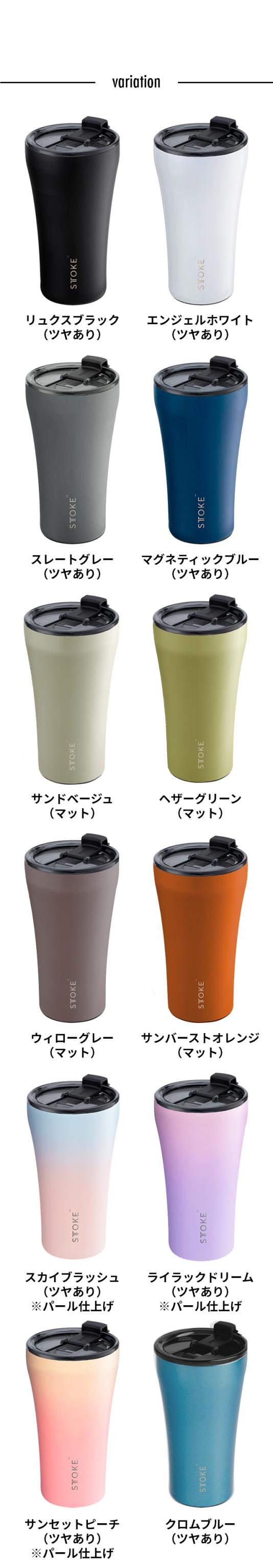 STTOKE (ストーク) タンブラー Lサイズ 12oz 355ml