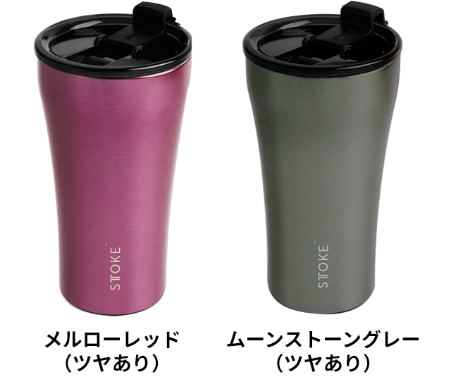 STTOKE (ストーク) タンブラー Lサイズ 12oz 355ml