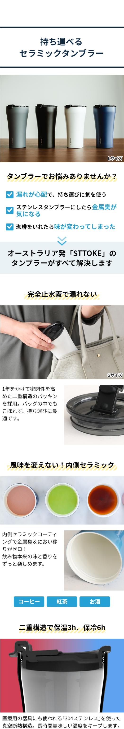 STTOKE (ストーク) タンブラー Lサイズ 12oz 355ml