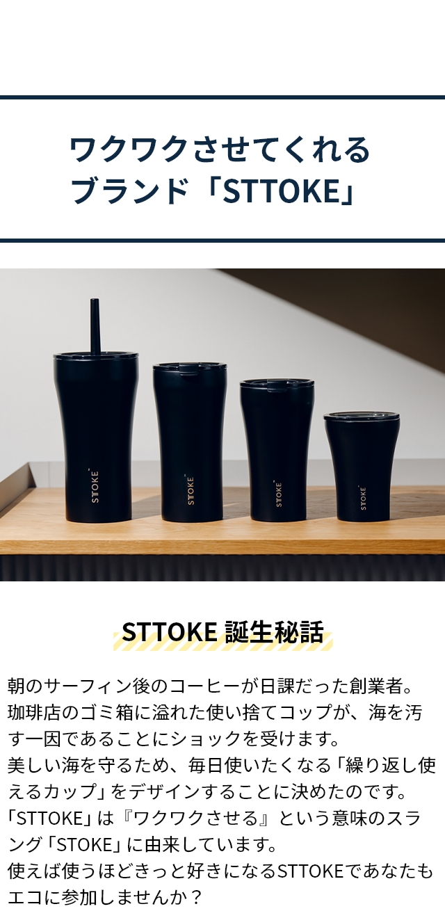 STTOKE (ストーク) タンブラー Vサイズ 20oz 590ml