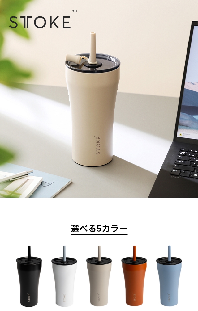 STTOKE (ストーク) タンブラー Vサイズ 20oz 590ml