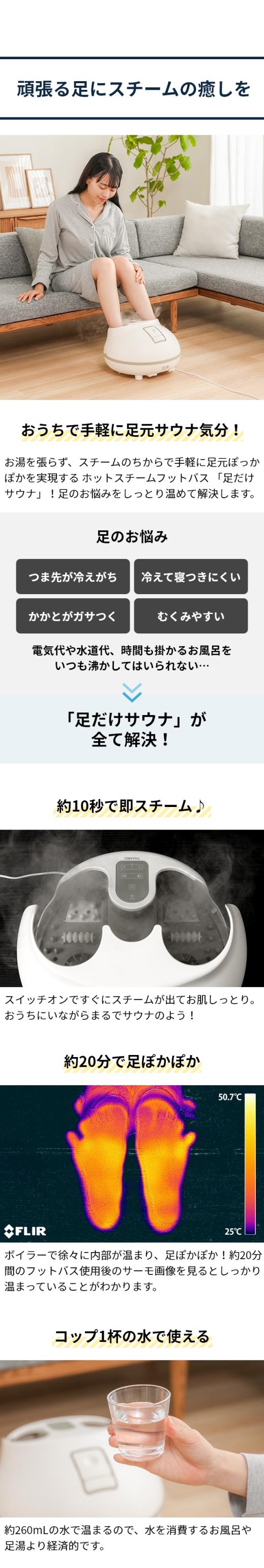 THANKO（サンコー） ホットスチームフットバス 「足だけサウナ」 STMFTBHWH