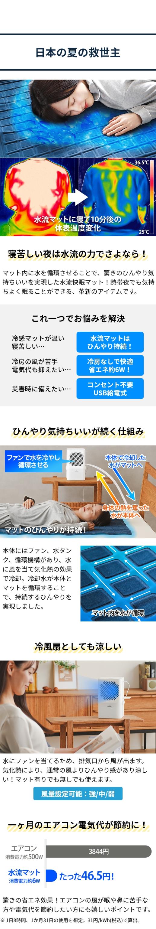 THANKO(サンコー) ひんやり水流快眠マット3 WATM25SWH