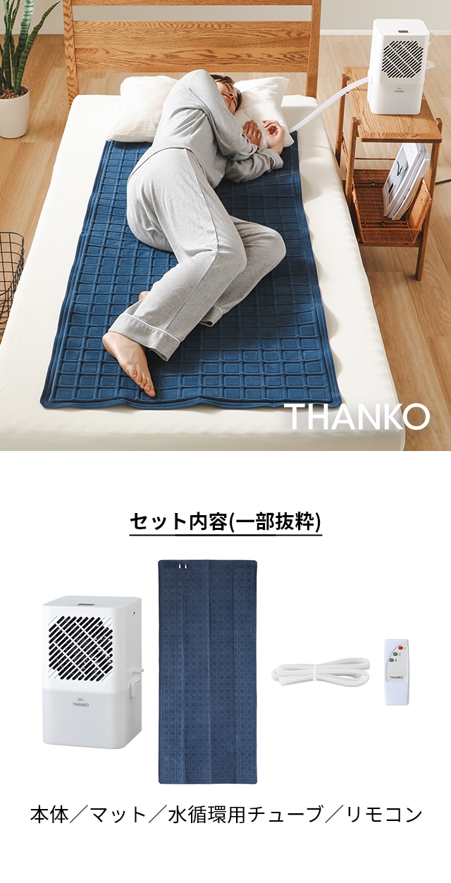 THANKO(サンコー) ひんやり水流快眠マット3 WATM25SWH