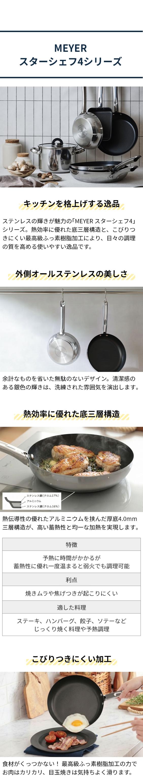 MEYER (マイヤー) スターシェフ4 20cm MSC4-P20