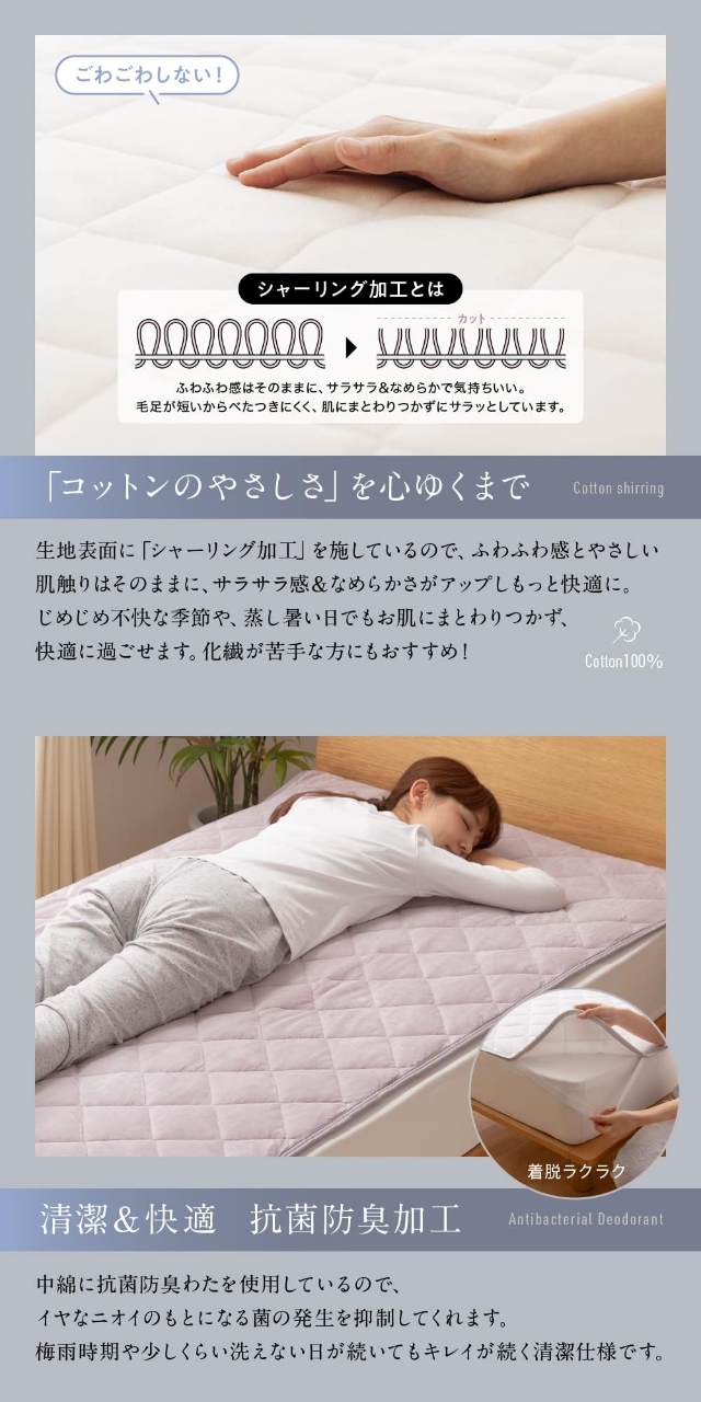 mofua (モフア) 夏でも冬でもふわさら 敷きパッド 抗菌防臭 シングル