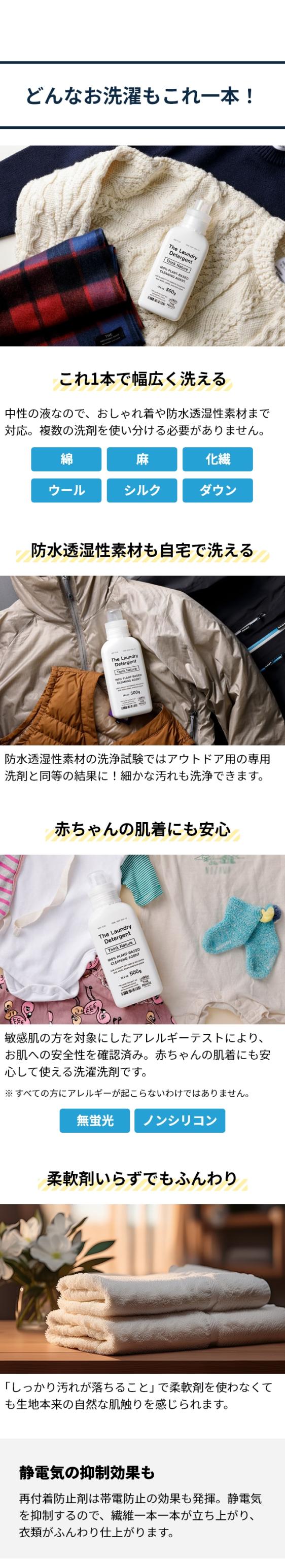 THE (ザ) 洗濯洗剤 シンクネイチャー 本体＋詰め替え用 (Think Nature)