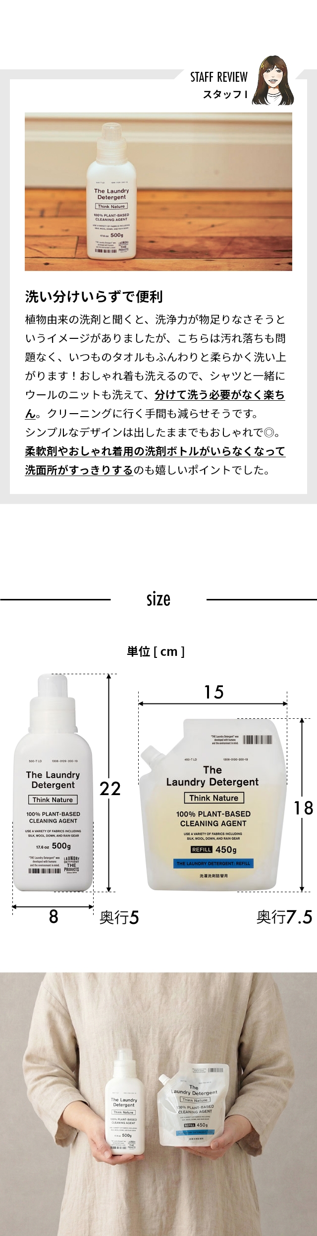 THE (ザ) 洗濯洗剤 シンクネイチャー 本体＋詰め替え用 (Think Nature)