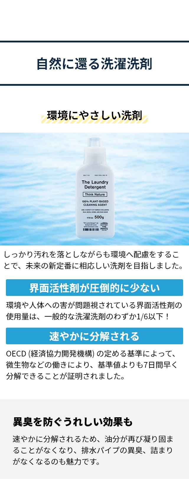 THE (ザ) 洗濯洗剤 シンクネイチャー 本体＋詰め替え用 (Think Nature)