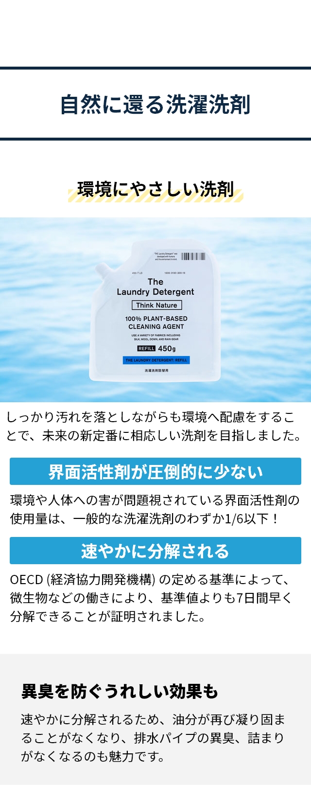 THE (ザ) 洗濯洗剤 詰め替え用 シンクネイチャー (Think Nature) 2個セット