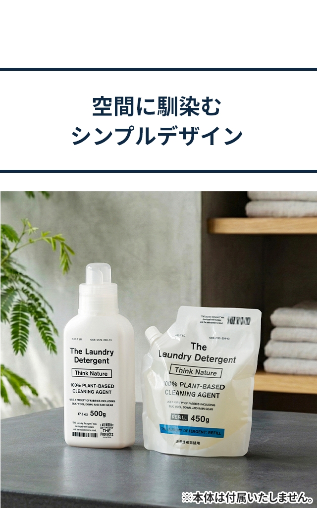 THE (ザ) 洗濯洗剤 詰め替え用 シンクネイチャー (Think Nature) 3個セット