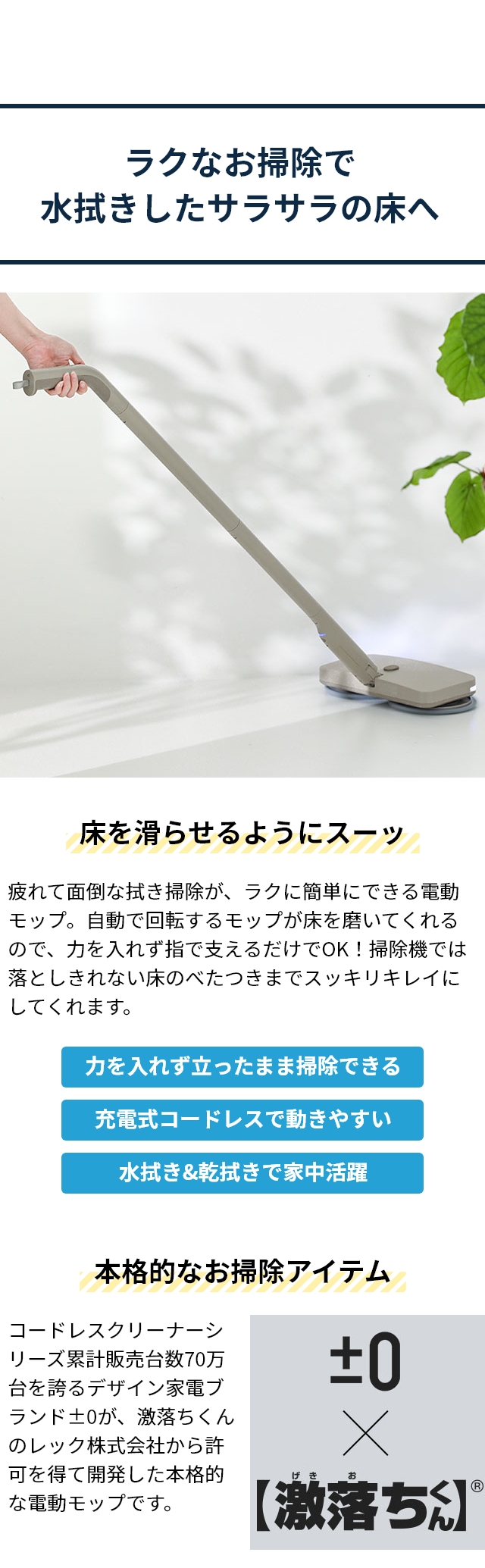 ±0 (プラスマイナスゼロ) 【激落ちくん】コードレス電動モップ XJM-H020