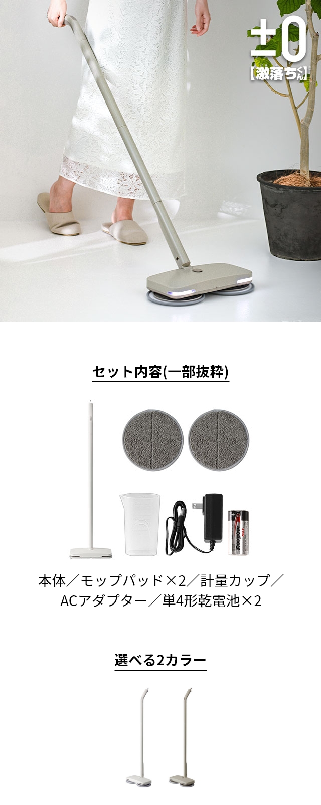 ±0 (プラスマイナスゼロ) 【激落ちくん】コードレス電動モップ XJM-H020