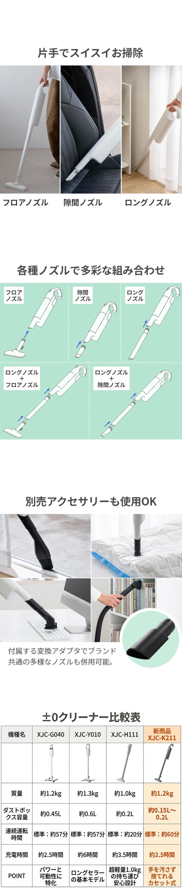±0 (プラスマイナスゼロ) カセット式コードレスクリーナー XJC-K211