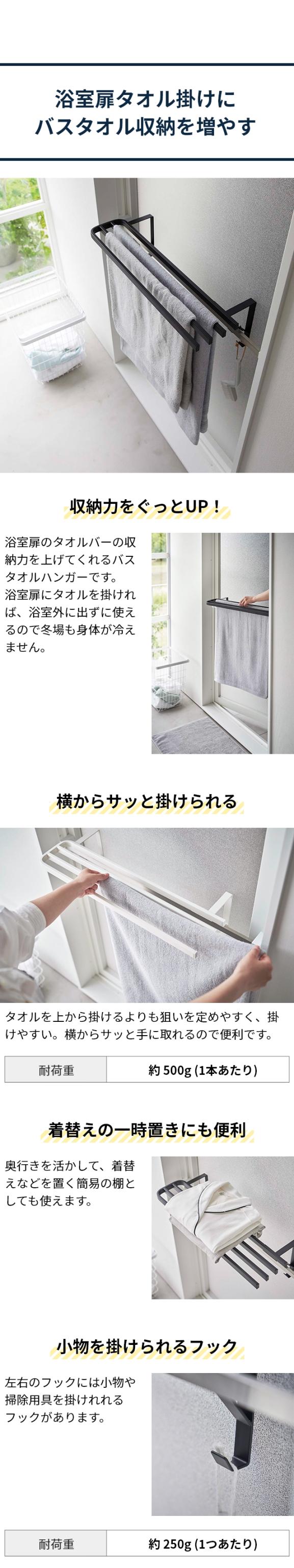 tower (タワー) 浴室扉タオル掛け上 バスタオルハンガー
