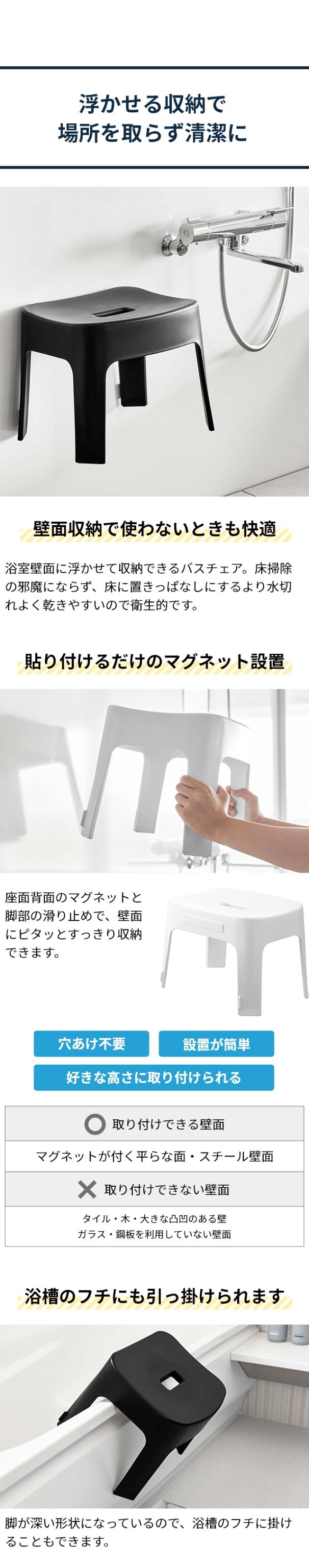 tower（タワー） マグネット風呂イス タワー SH25