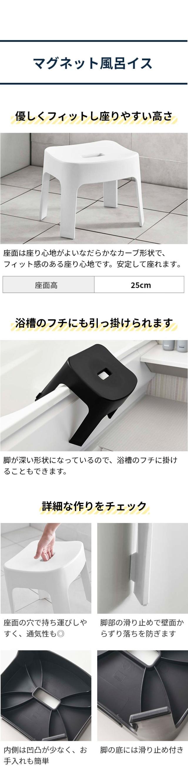 tower（タワー） マグネット風呂イス SH25 ＋ マグネット＆引っ掛け湯おけ セット