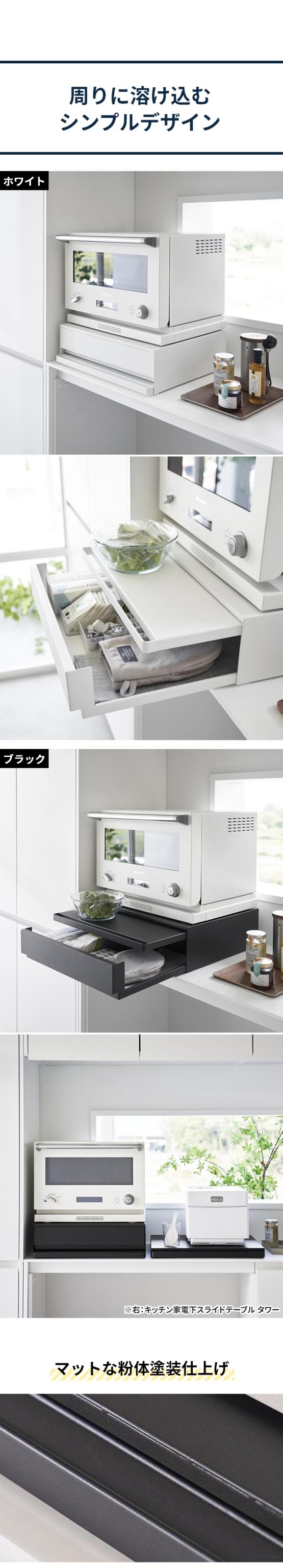 tower (タワー) ツーウェイ キッチン家電下引き出し&スライドテーブル