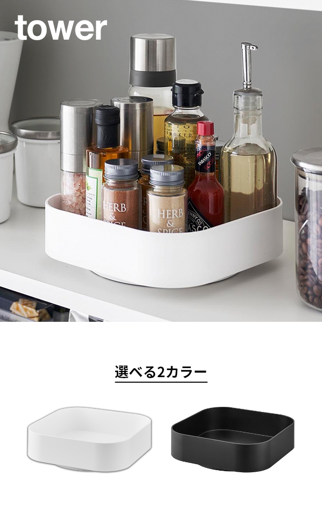 tower(タワー) 回転式収納ラック スクエア