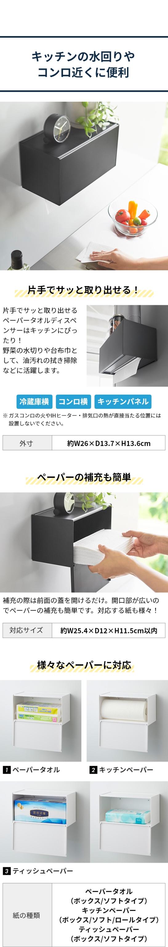 tower（タワー）マグネットトレー付きペーパータオルディスペンサー