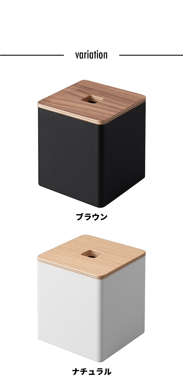RIN(リン)上から出せるティッシュ&トイレットペーパーケース