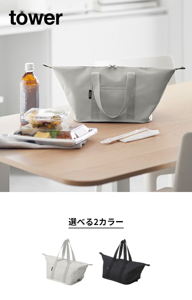 tower（タワー）スーパー・コンビニ弁当がそのまま入る洗えるお弁当バッグ