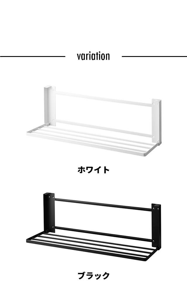 tower (タワー) ウォール折り畳みバスタオルラック 石こうボード壁対応