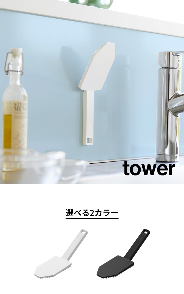 tower (タワー) マグネットハンドル付シリコーンスポンジ
