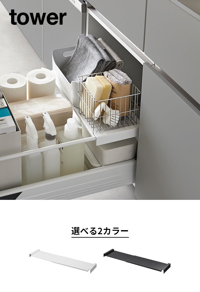tower (タワー) 伸縮キッチン引き出し中ラック