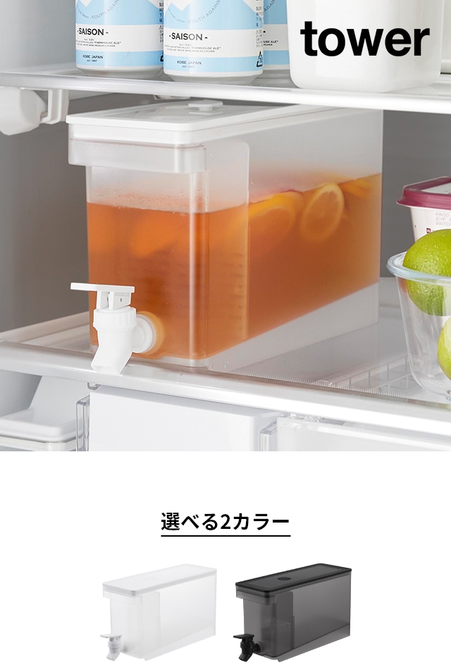 tower (タワー) 冷蔵庫ドリンクサーバー 2.8L