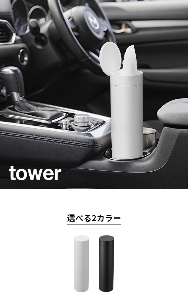 tower (タワー) ボトル型蓋付きティッシュケース
