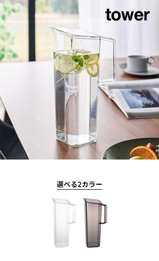 tower（タワー）ハンドル付き冷水筒 1.2L