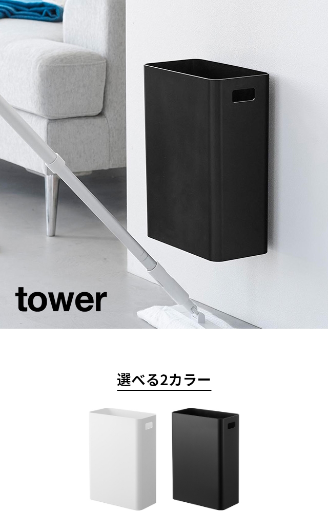 tower（タワー）ウォールトラッシュカン 7L 石こうボード壁対応