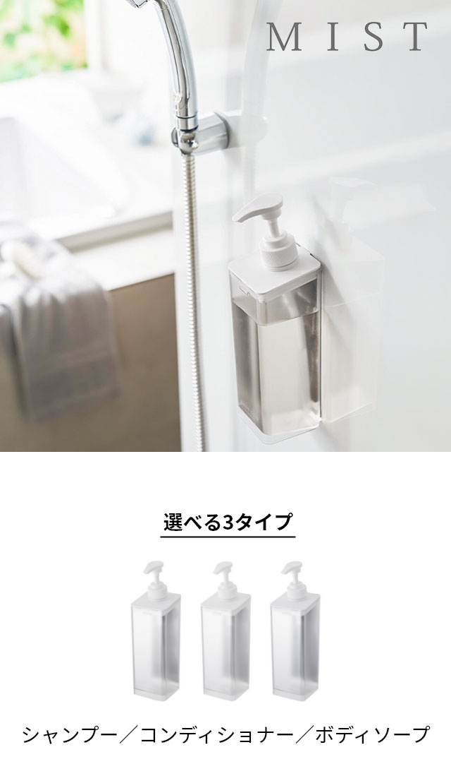 MIST たっぷり洗剤が出るマグネットディスペンサー ミスト 1544 1545 1546