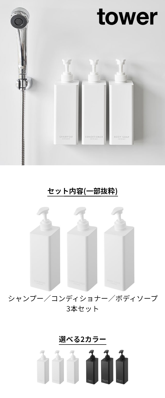 tower たっぷり洗剤が出るマグネットディスペンサー タワー 3本セット 1532 1533 1534 1535 1536 1537 